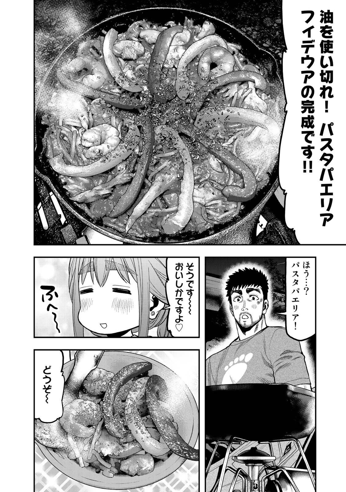 Futari Solo Camp - Chapter 40 - Page 12