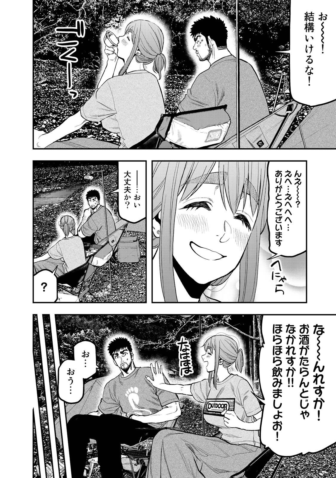 Futari Solo Camp - Chapter 40 - Page 14