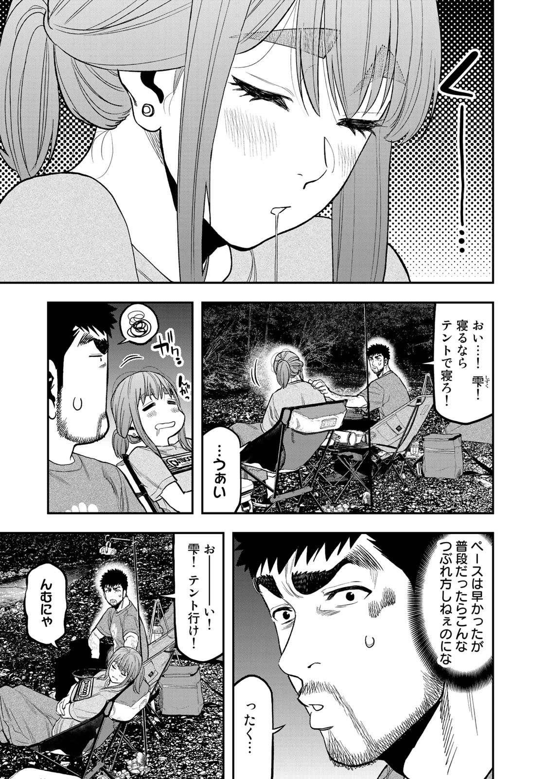 Futari Solo Camp - Chapter 40 - Page 15