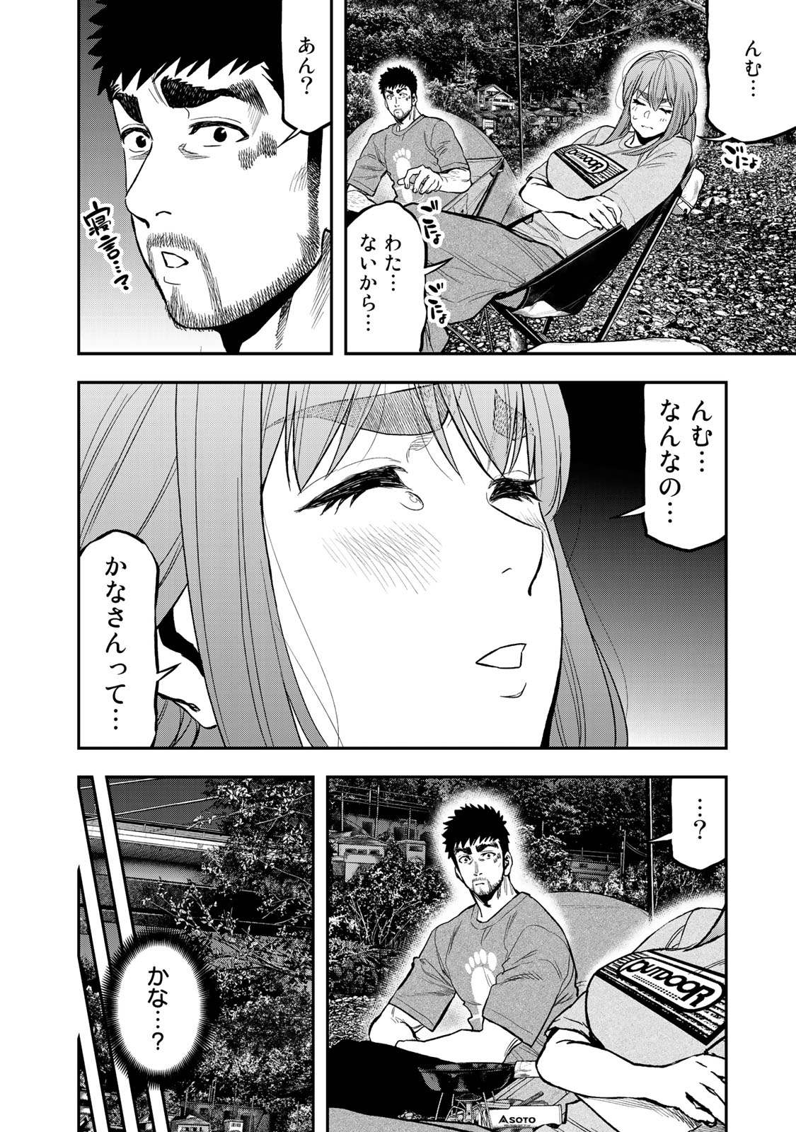 Futari Solo Camp - Chapter 40 - Page 16
