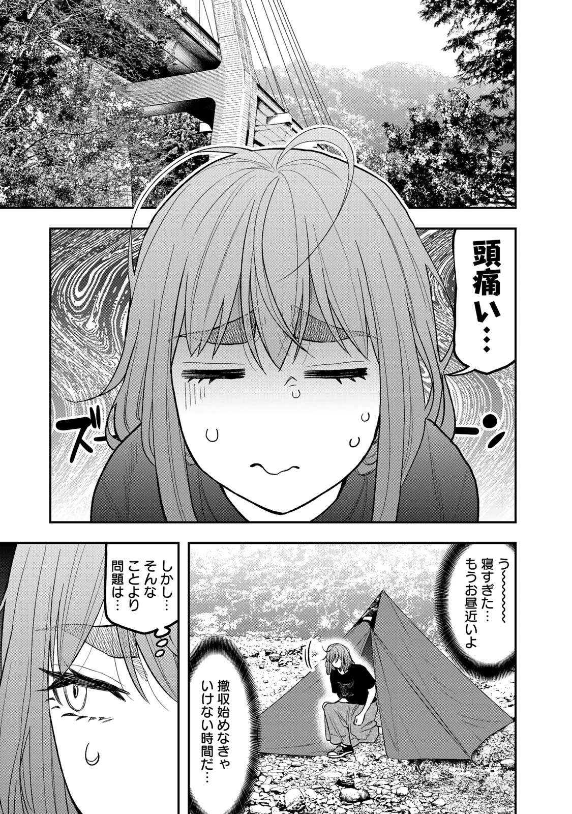 Futari Solo Camp - Chapter 40 - Page 17