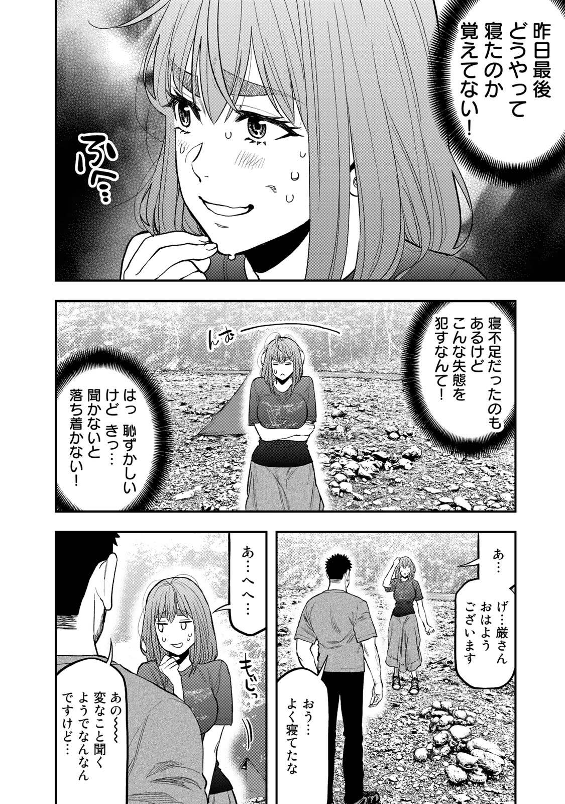 Futari Solo Camp - Chapter 40 - Page 18