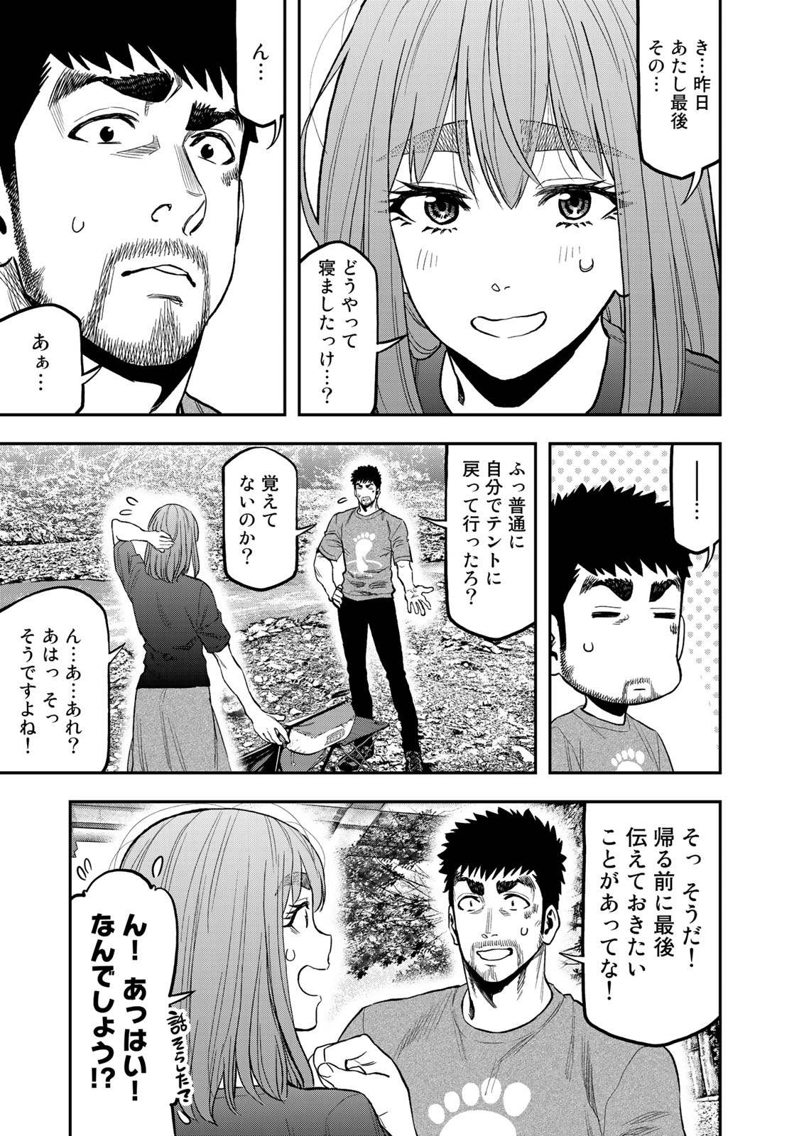 Futari Solo Camp - Chapter 40 - Page 19