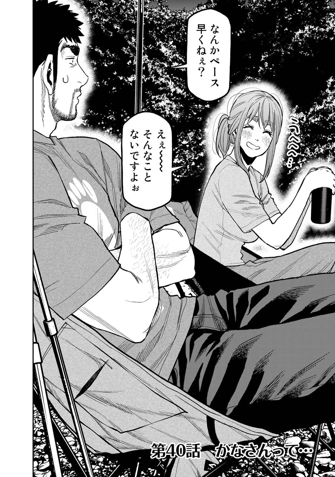 Futari Solo Camp - Chapter 40 - Page 2