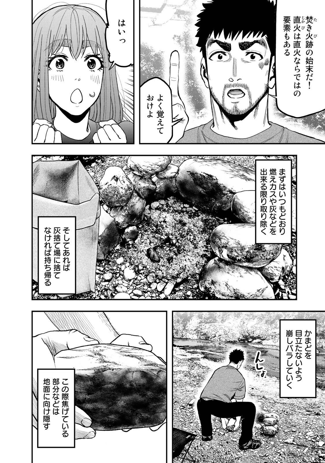 Futari Solo Camp - Chapter 40 - Page 20