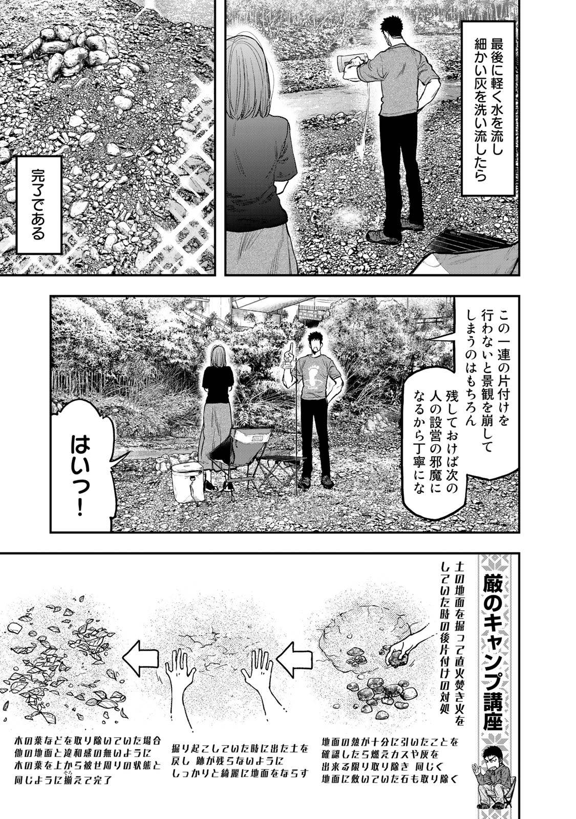 Futari Solo Camp - Chapter 40 - Page 21