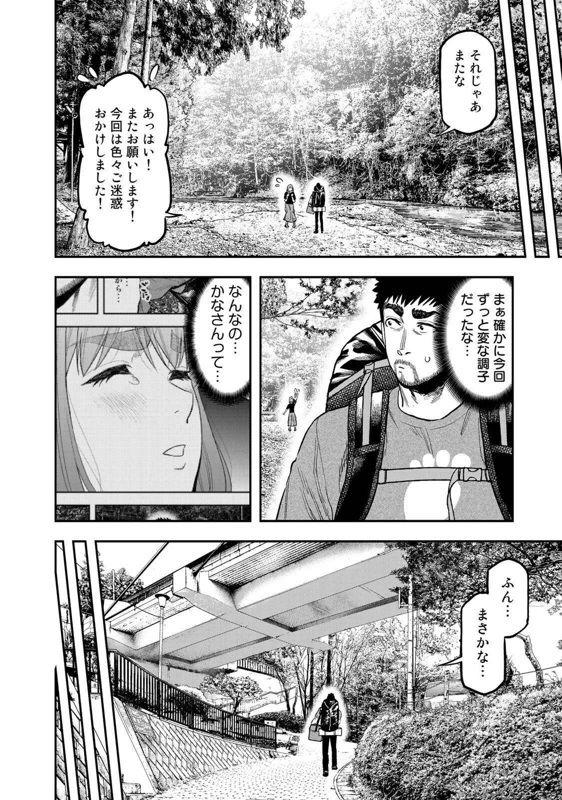 Futari Solo Camp - Chapter 40 - Page 22