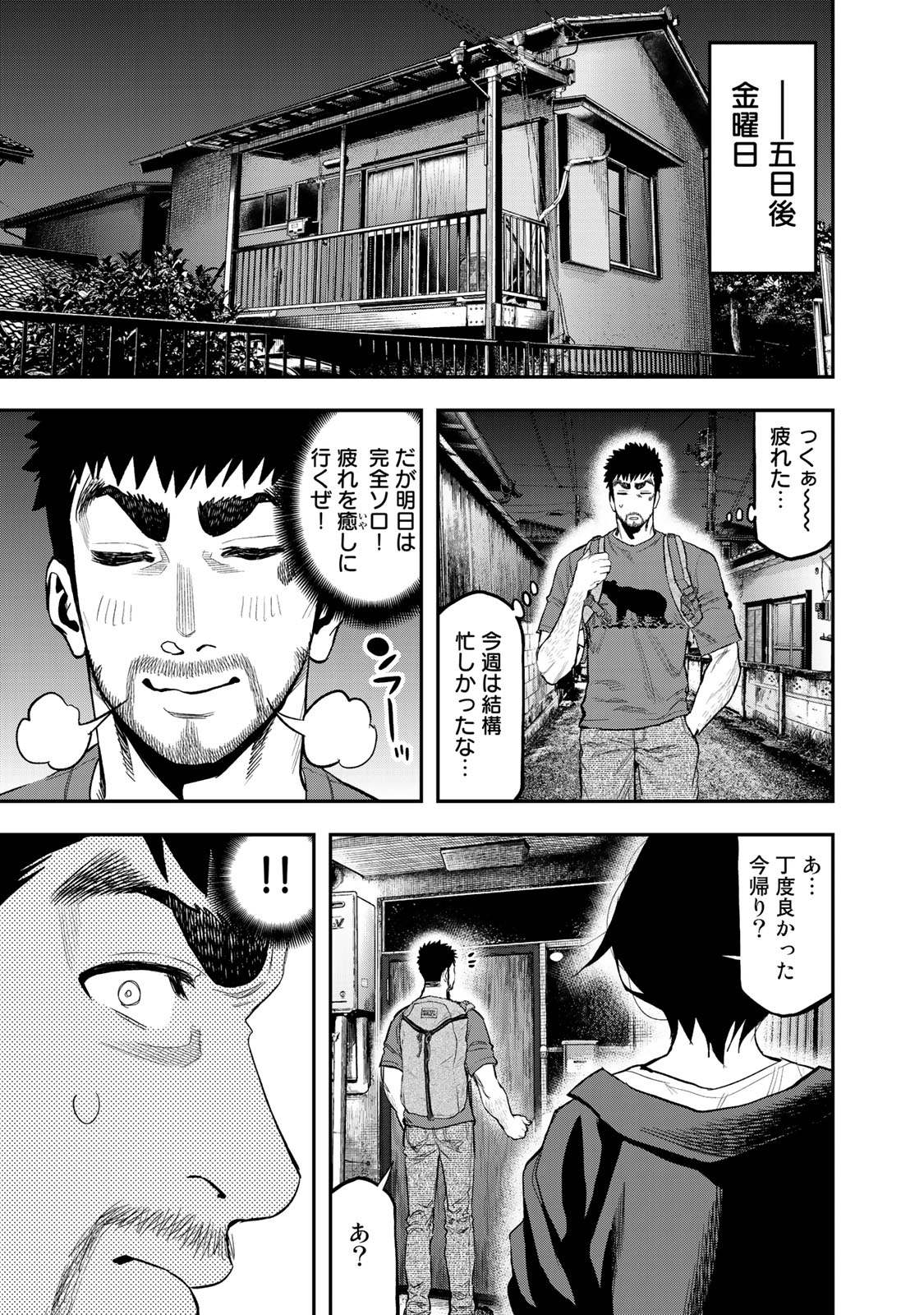 Futari Solo Camp - Chapter 40 - Page 23