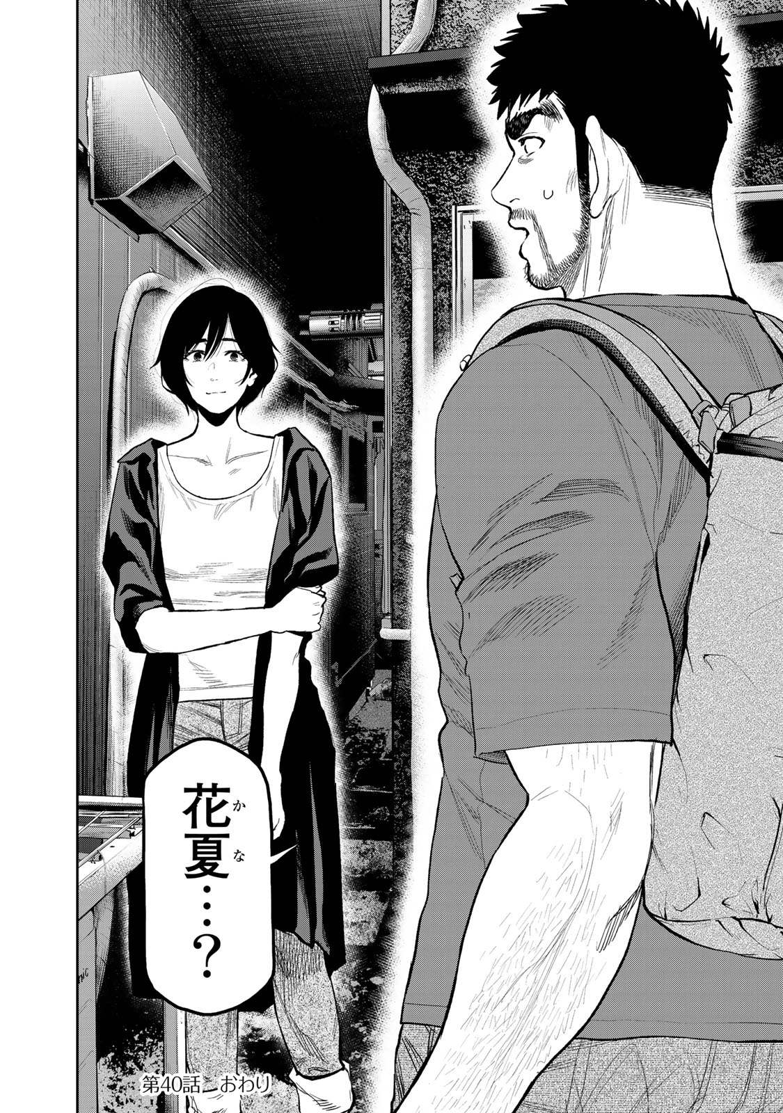 Futari Solo Camp - Chapter 40 - Page 24