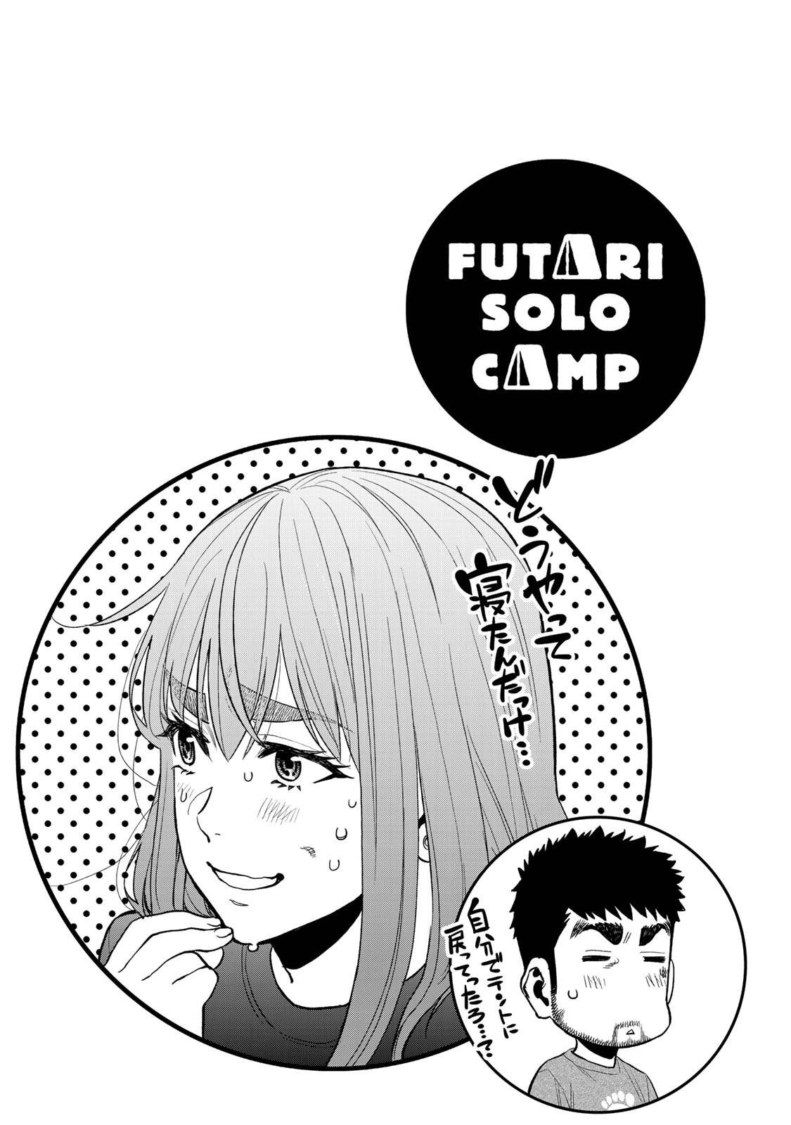 Futari Solo Camp - Chapter 40 - Page 25
