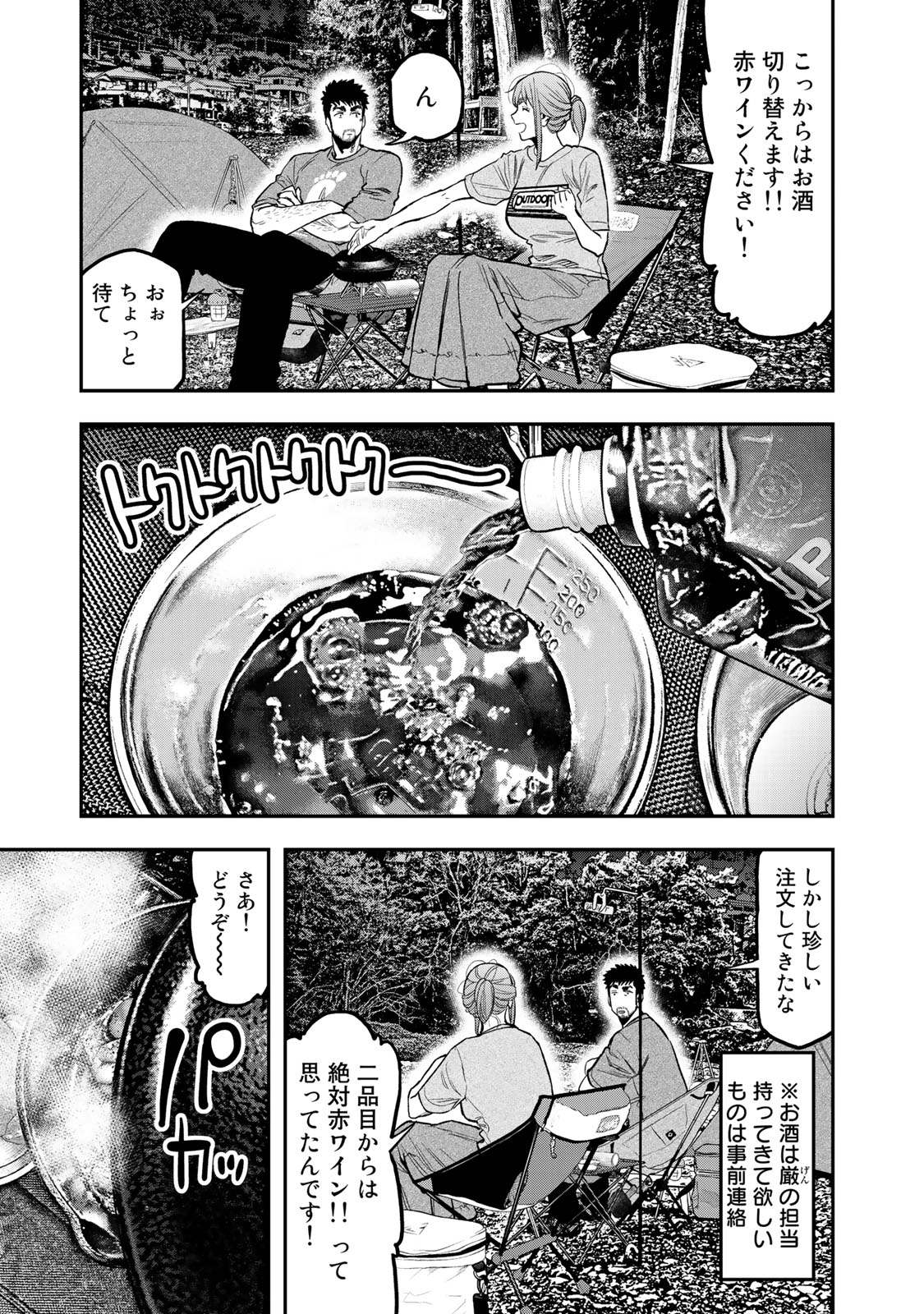 Futari Solo Camp - Chapter 40 - Page 3