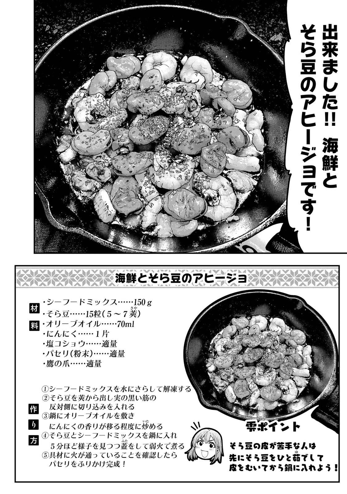 Futari Solo Camp - Chapter 40 - Page 4