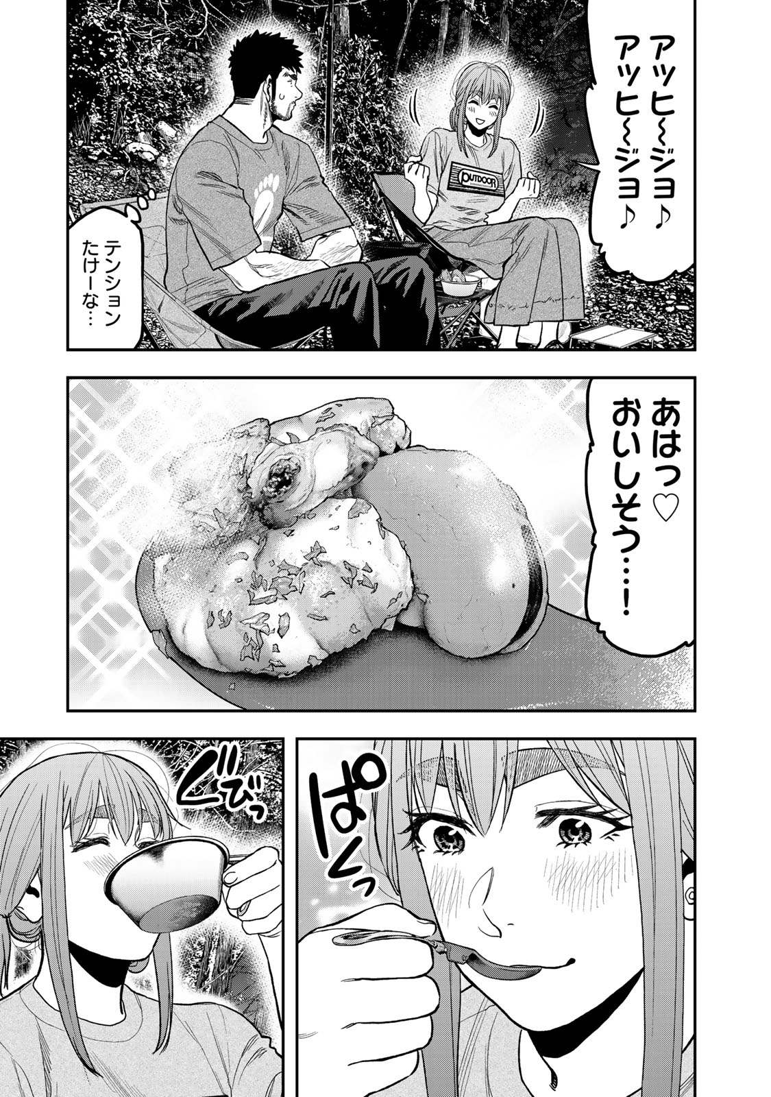 Futari Solo Camp - Chapter 40 - Page 5