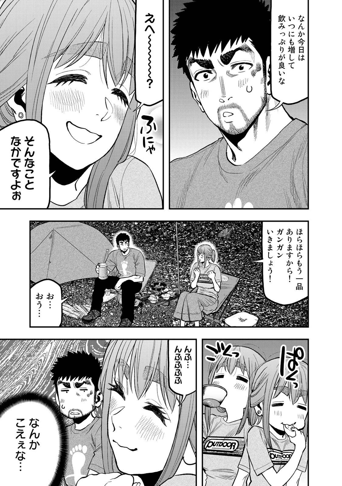 Futari Solo Camp - Chapter 40 - Page 9