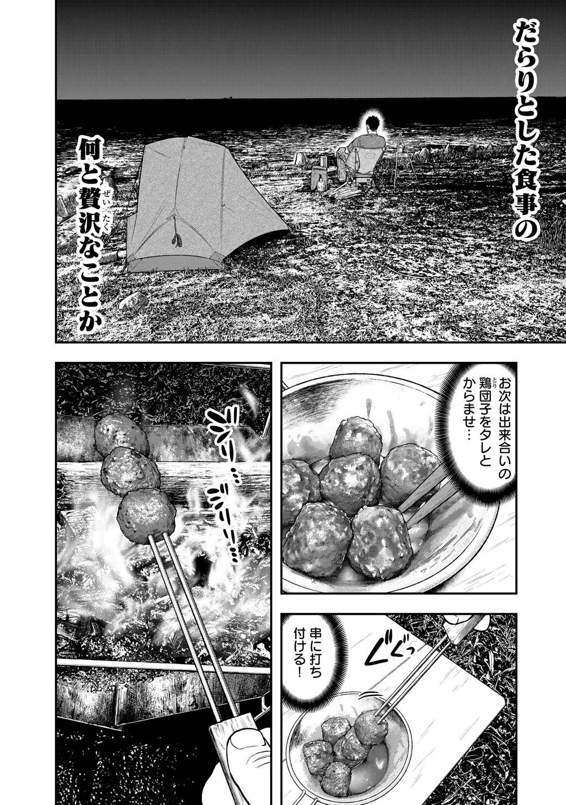 Futari Solo Camp - Chapter 41 - Page 10