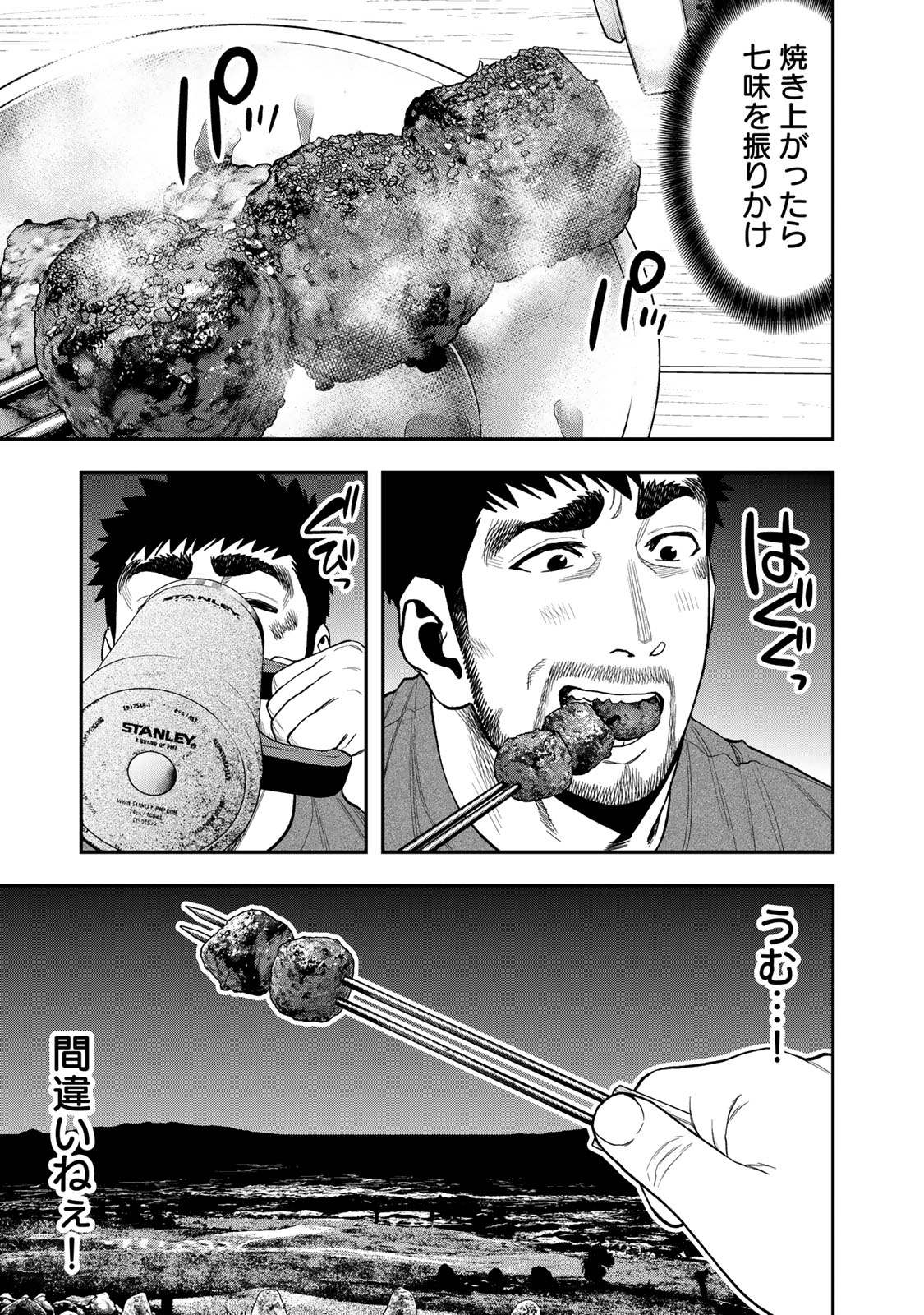 Futari Solo Camp - Chapter 41 - Page 11