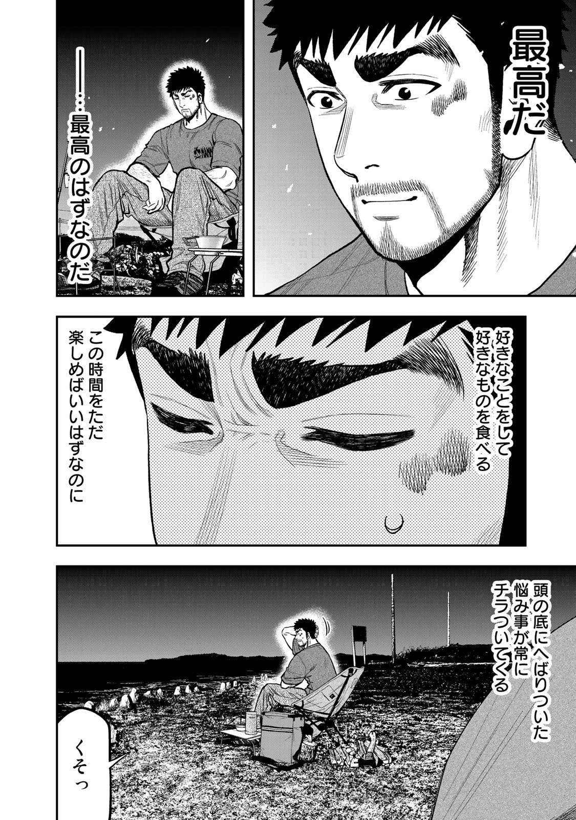 Futari Solo Camp - Chapter 41 - Page 12