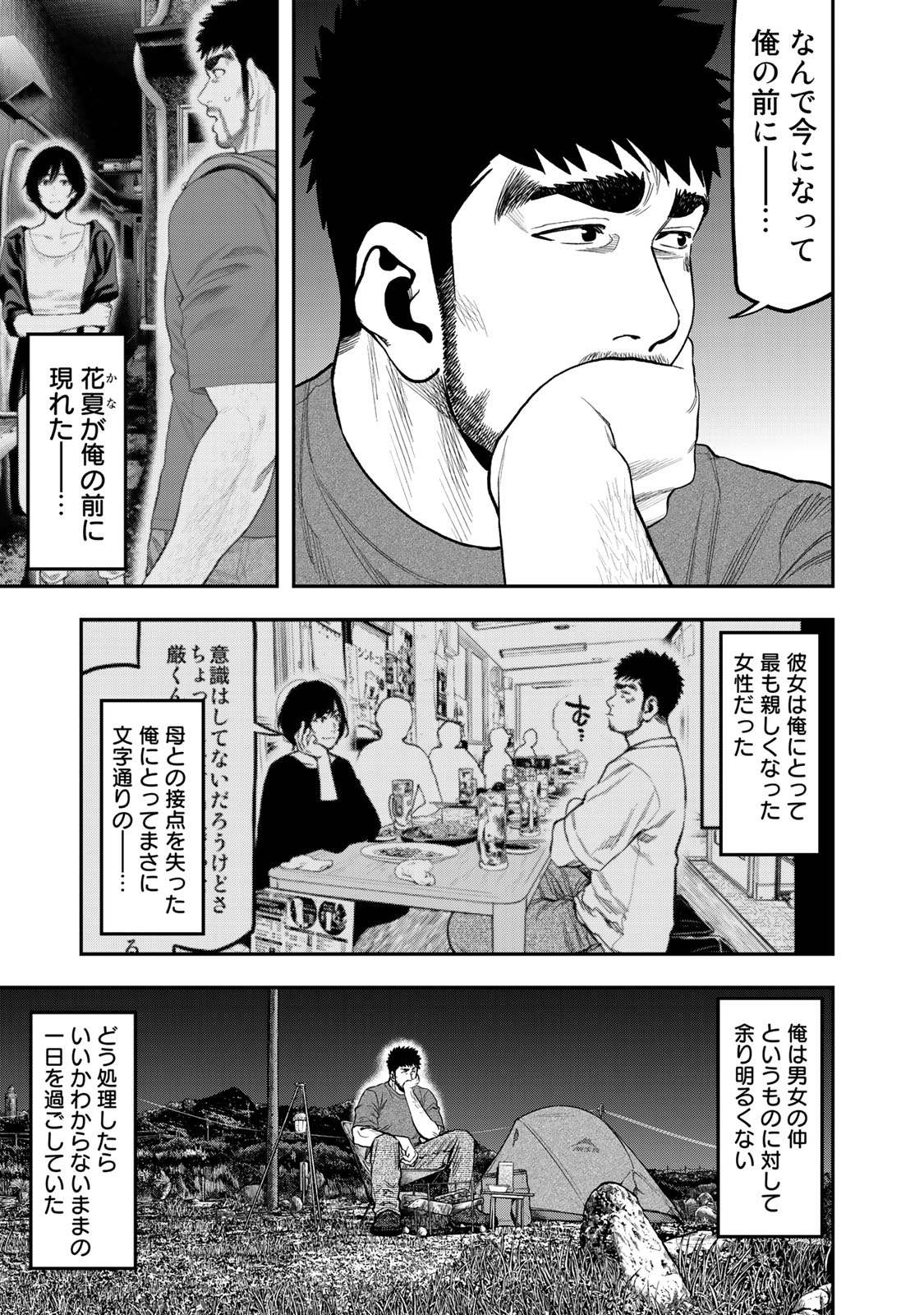 Futari Solo Camp - Chapter 41 - Page 13