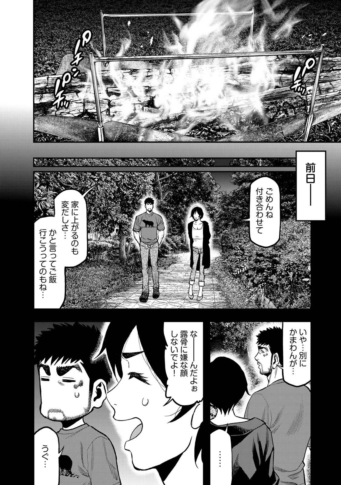 Futari Solo Camp - Chapter 41 - Page 14