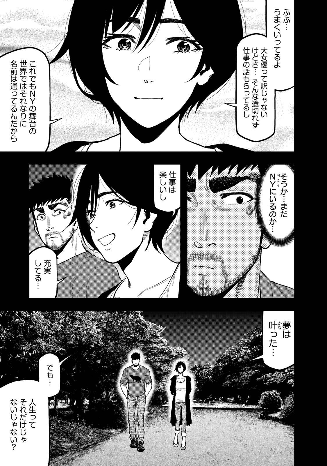 Futari Solo Camp - Chapter 41 - Page 17
