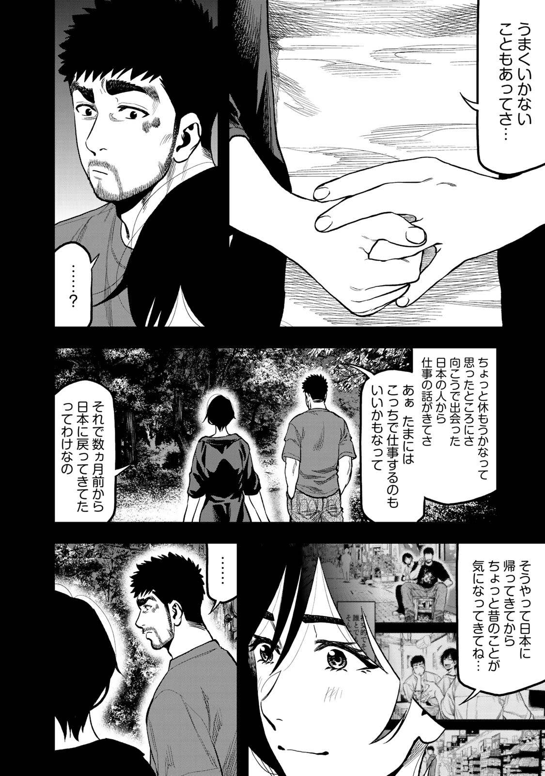 Futari Solo Camp - Chapter 41 - Page 18