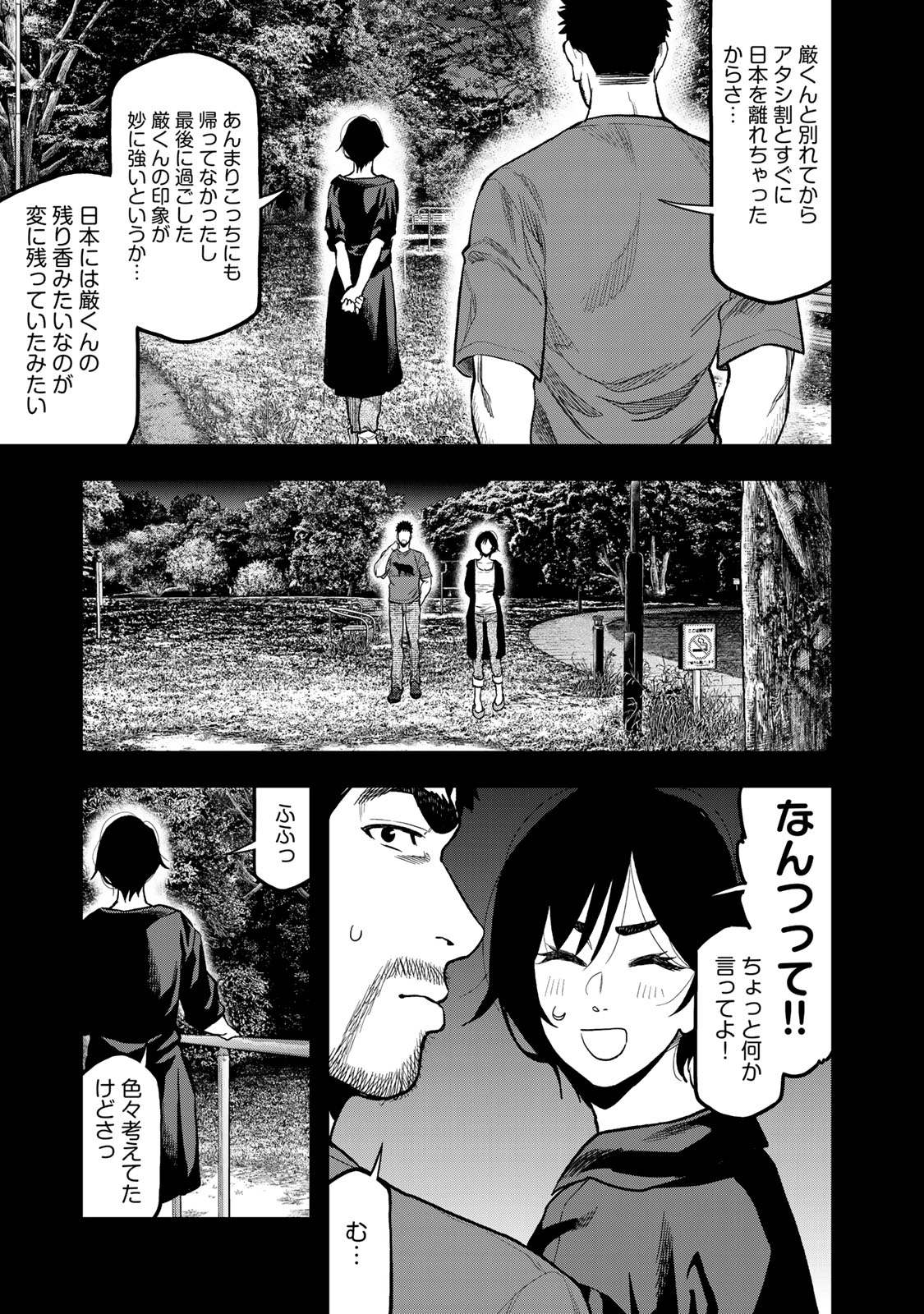 Futari Solo Camp - Chapter 41 - Page 19