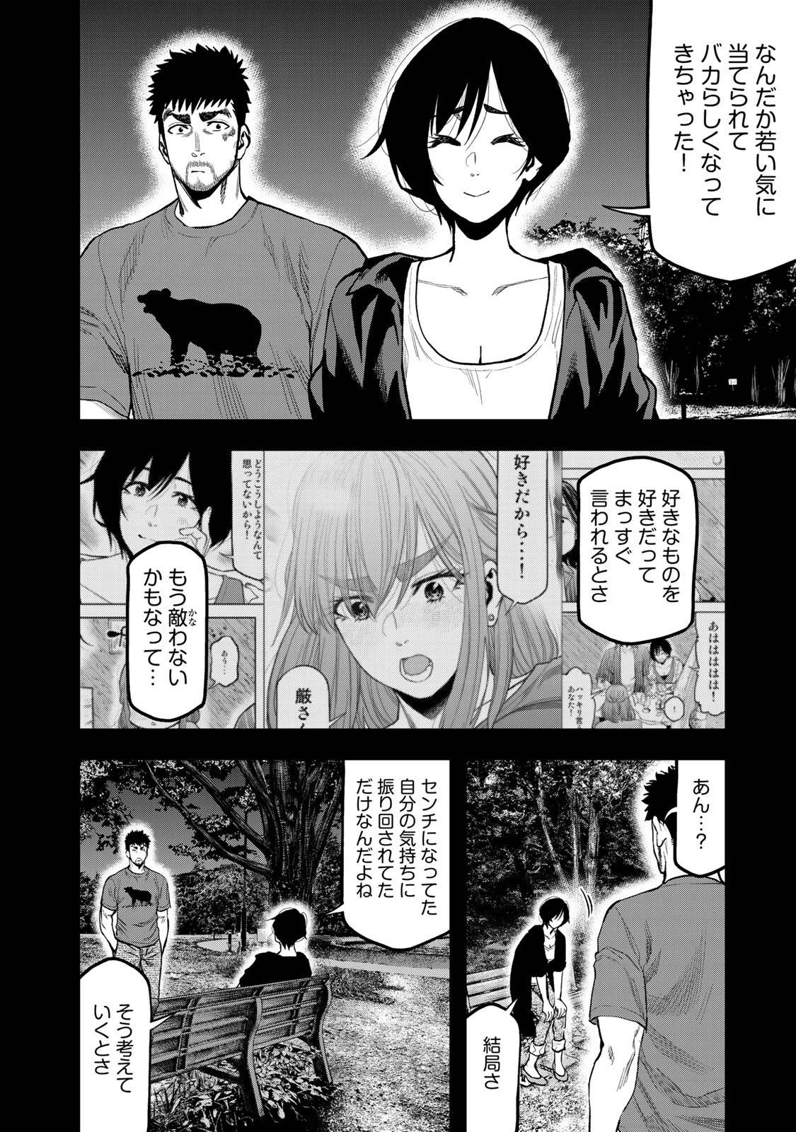 Futari Solo Camp - Chapter 41 - Page 20