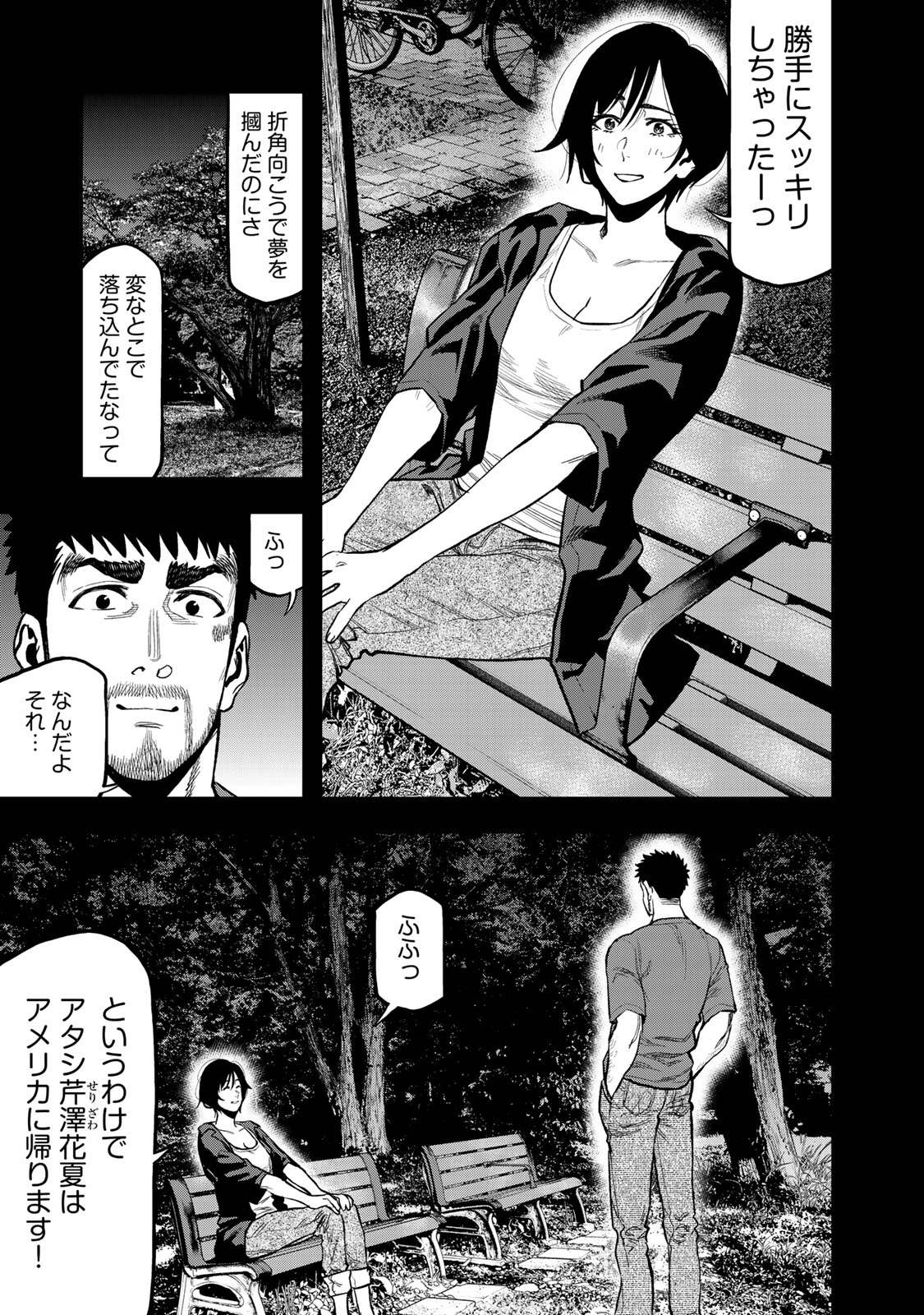 Futari Solo Camp - Chapter 41 - Page 21