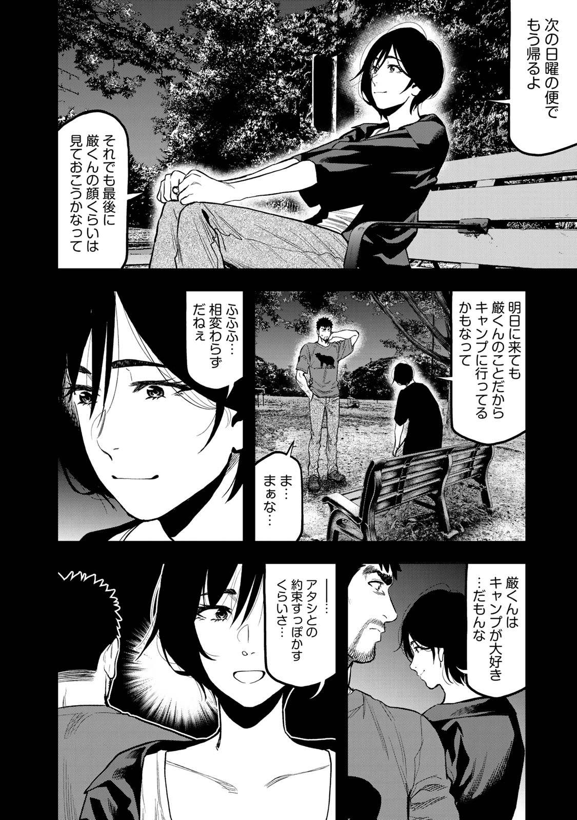 Futari Solo Camp - Chapter 41 - Page 22