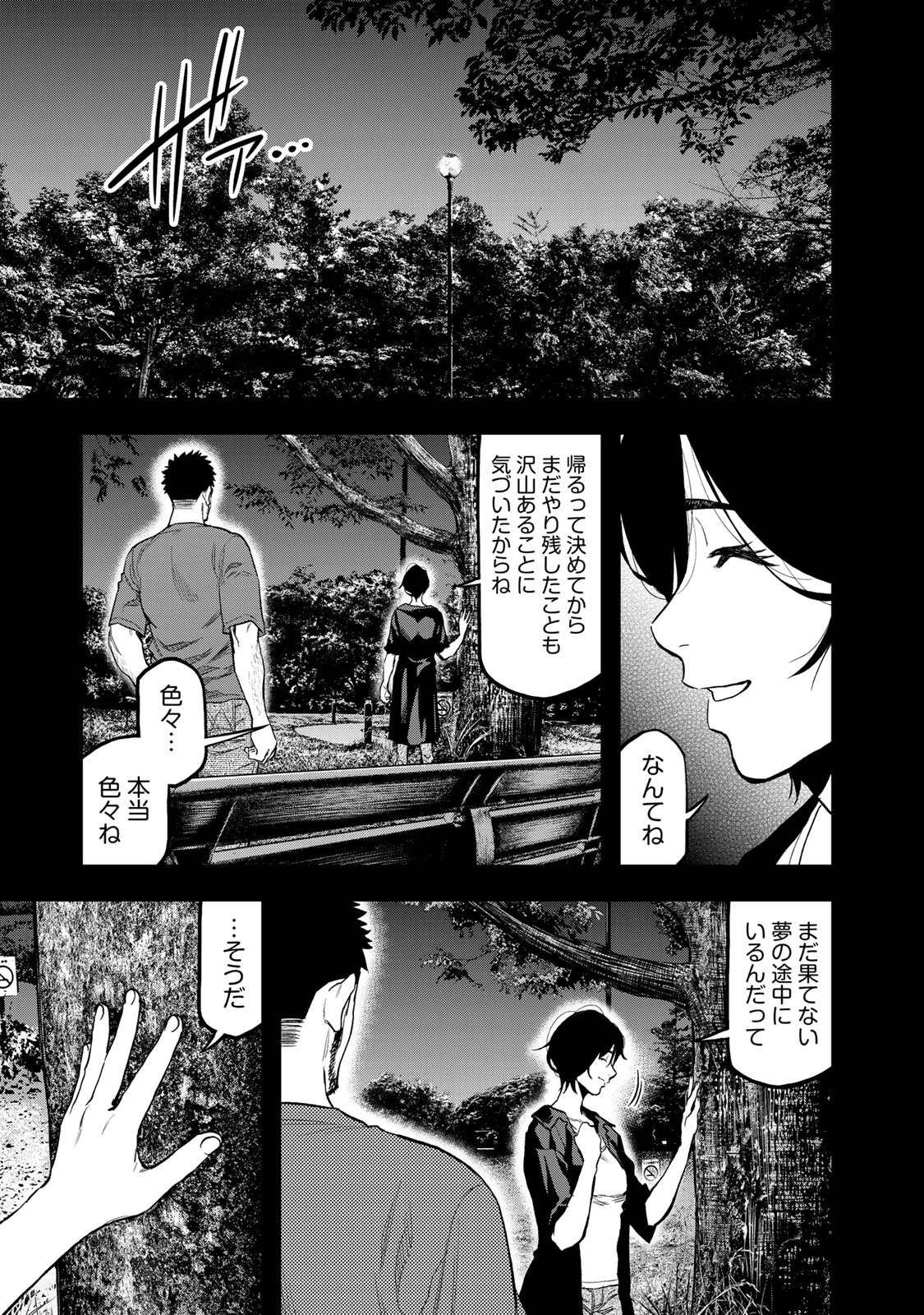 Futari Solo Camp - Chapter 41 - Page 23