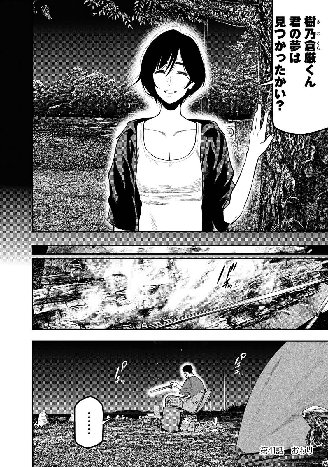 Futari Solo Camp - Chapter 41 - Page 24