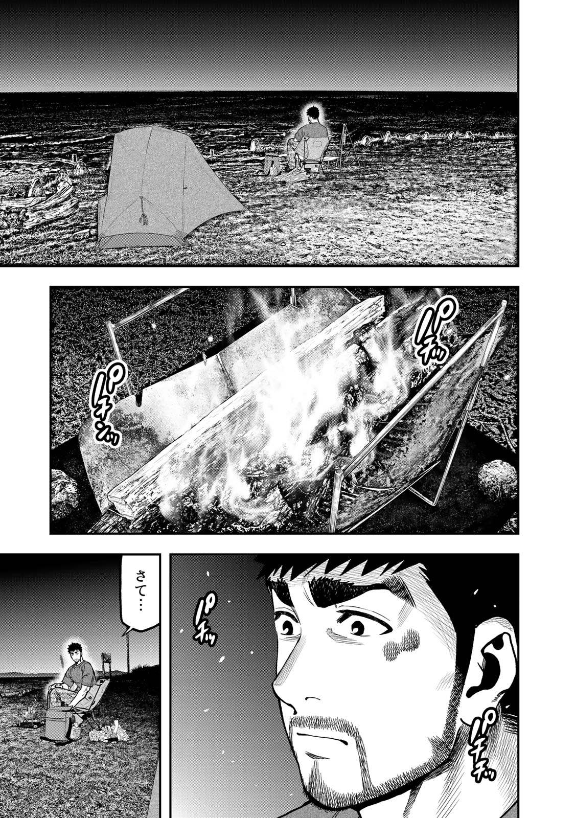 Futari Solo Camp - Chapter 41 - Page 3