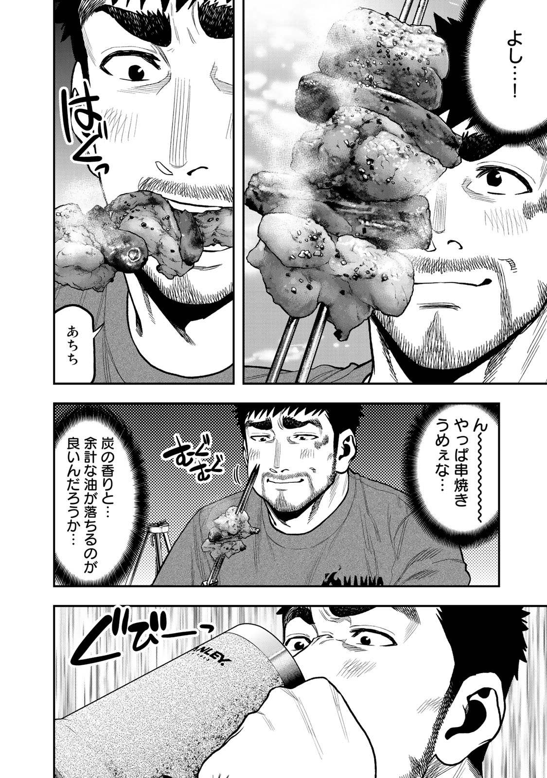 Futari Solo Camp - Chapter 41 - Page 6