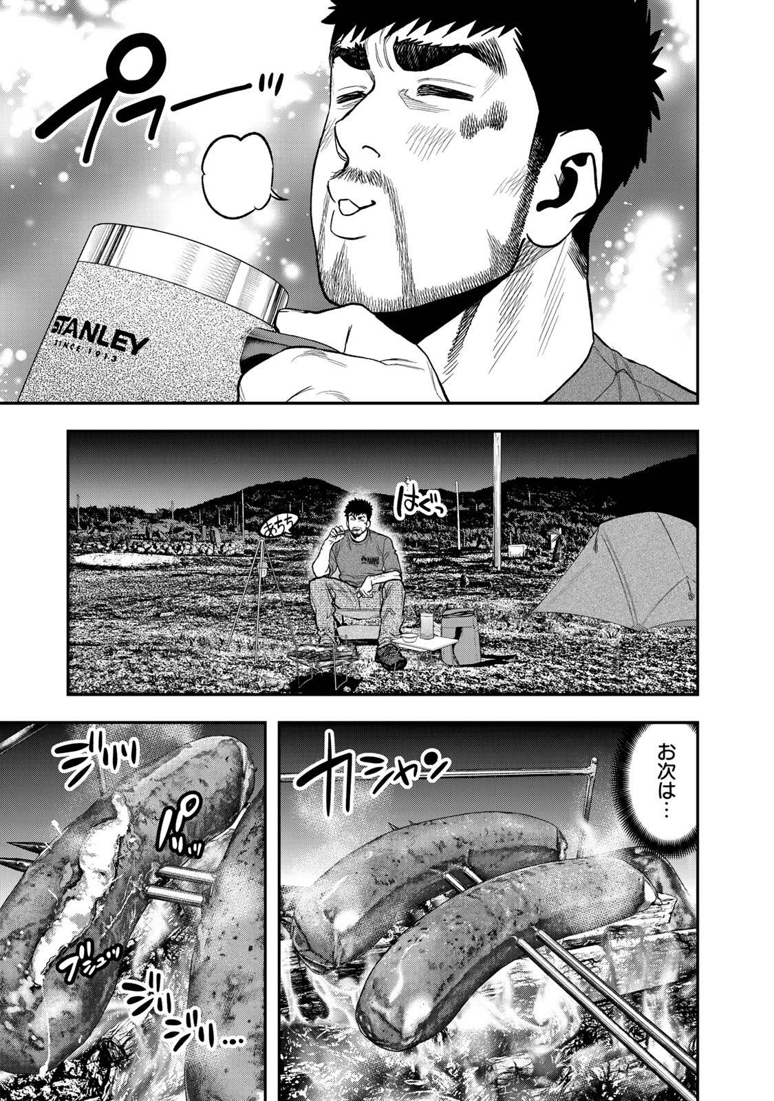 Futari Solo Camp - Chapter 41 - Page 7