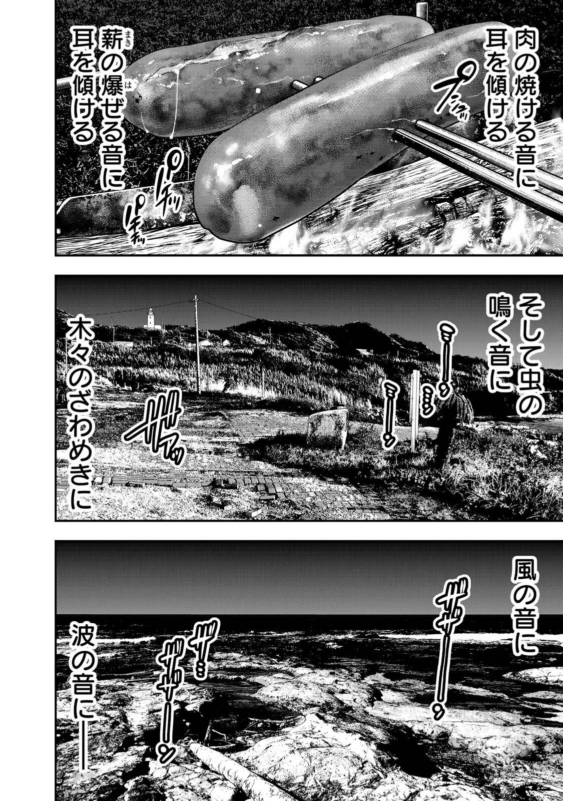 Futari Solo Camp - Chapter 41 - Page 8