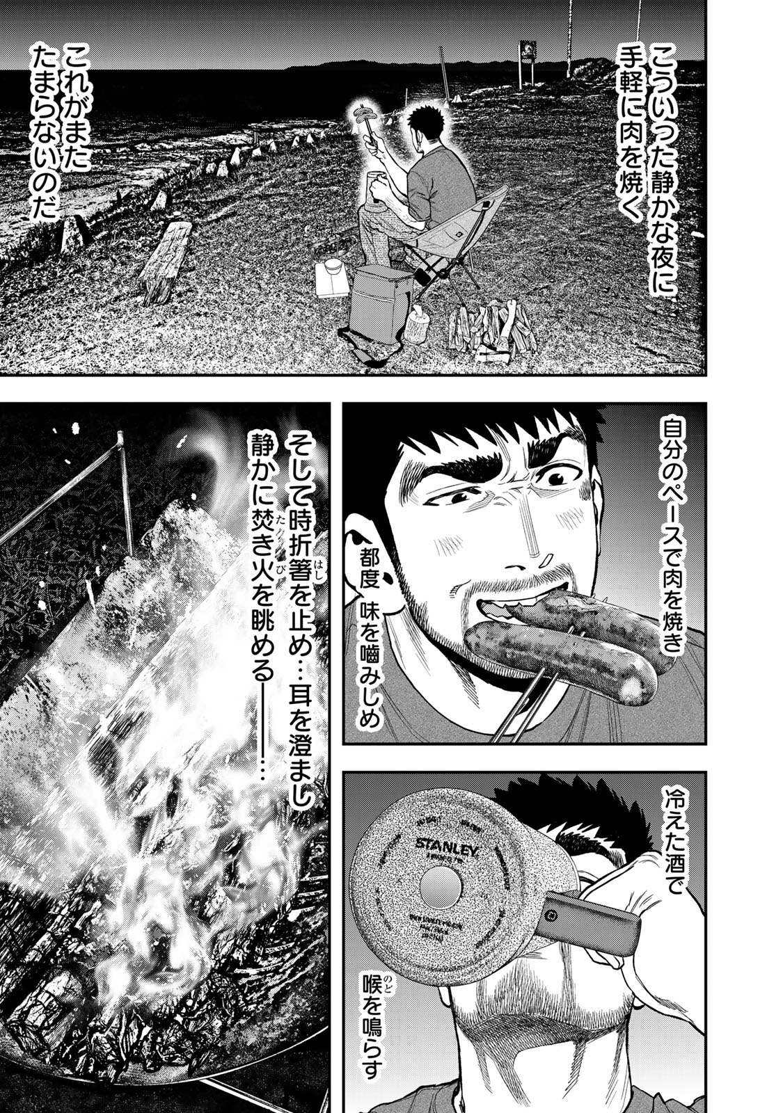 Futari Solo Camp - Chapter 41 - Page 9