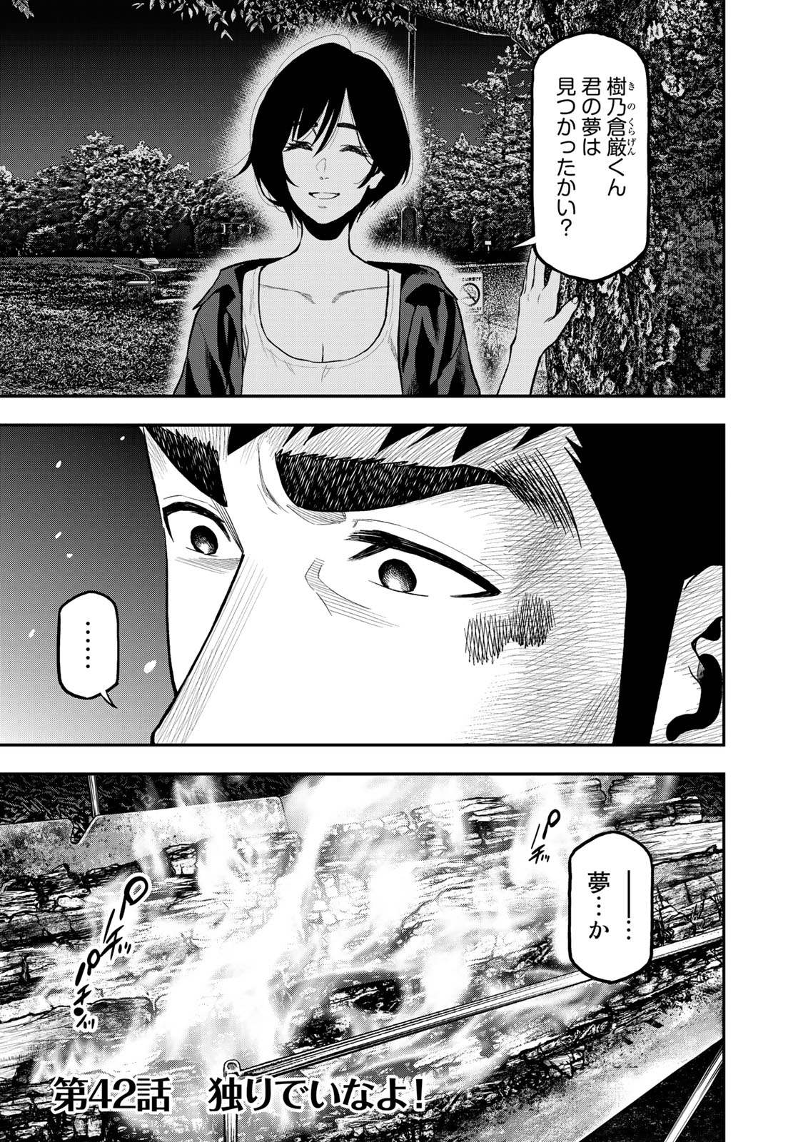 Futari Solo Camp - Chapter 42 - Page 1