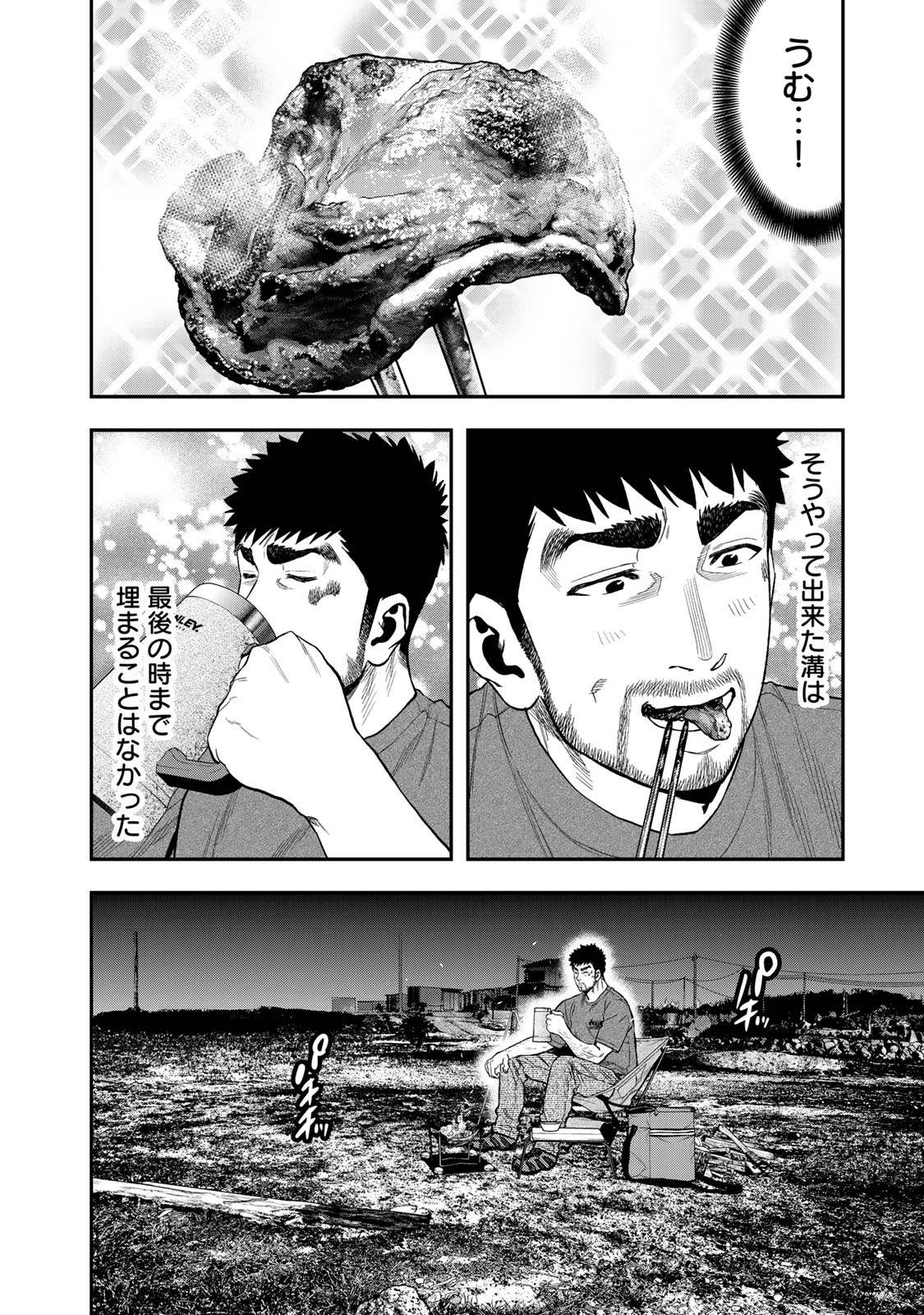 Futari Solo Camp - Chapter 42 - Page 10