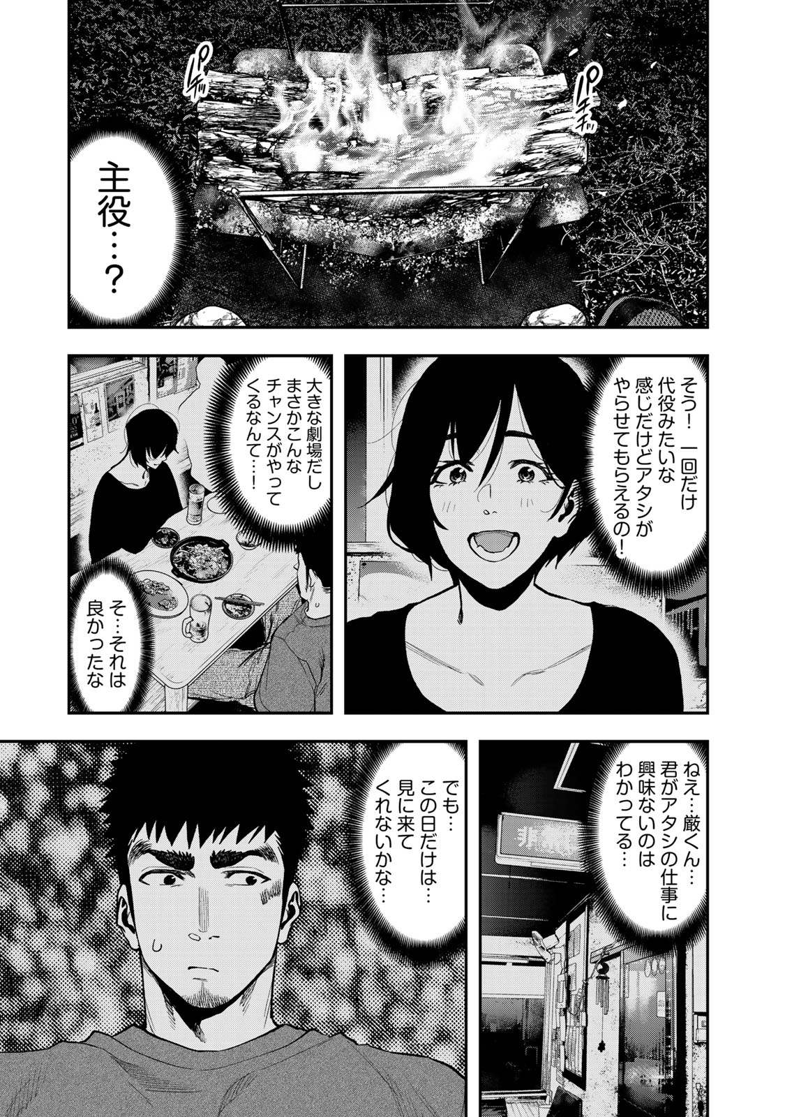 Futari Solo Camp - Chapter 42 - Page 11