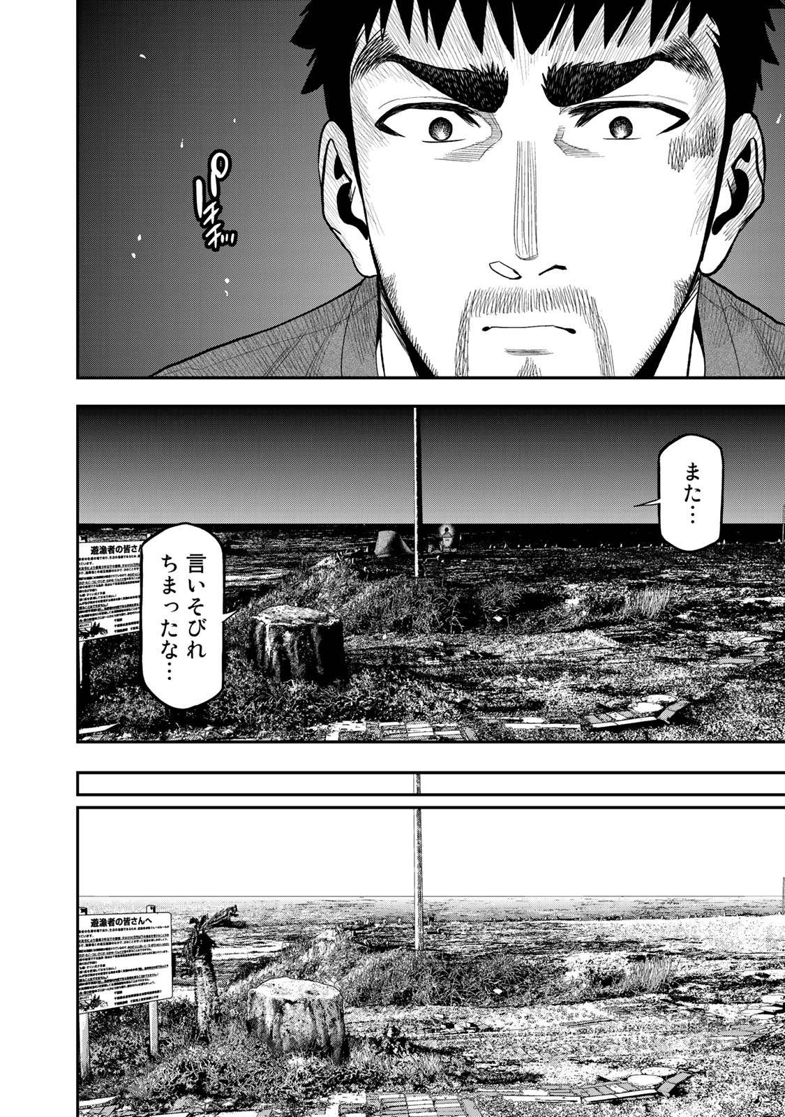Futari Solo Camp - Chapter 42 - Page 12