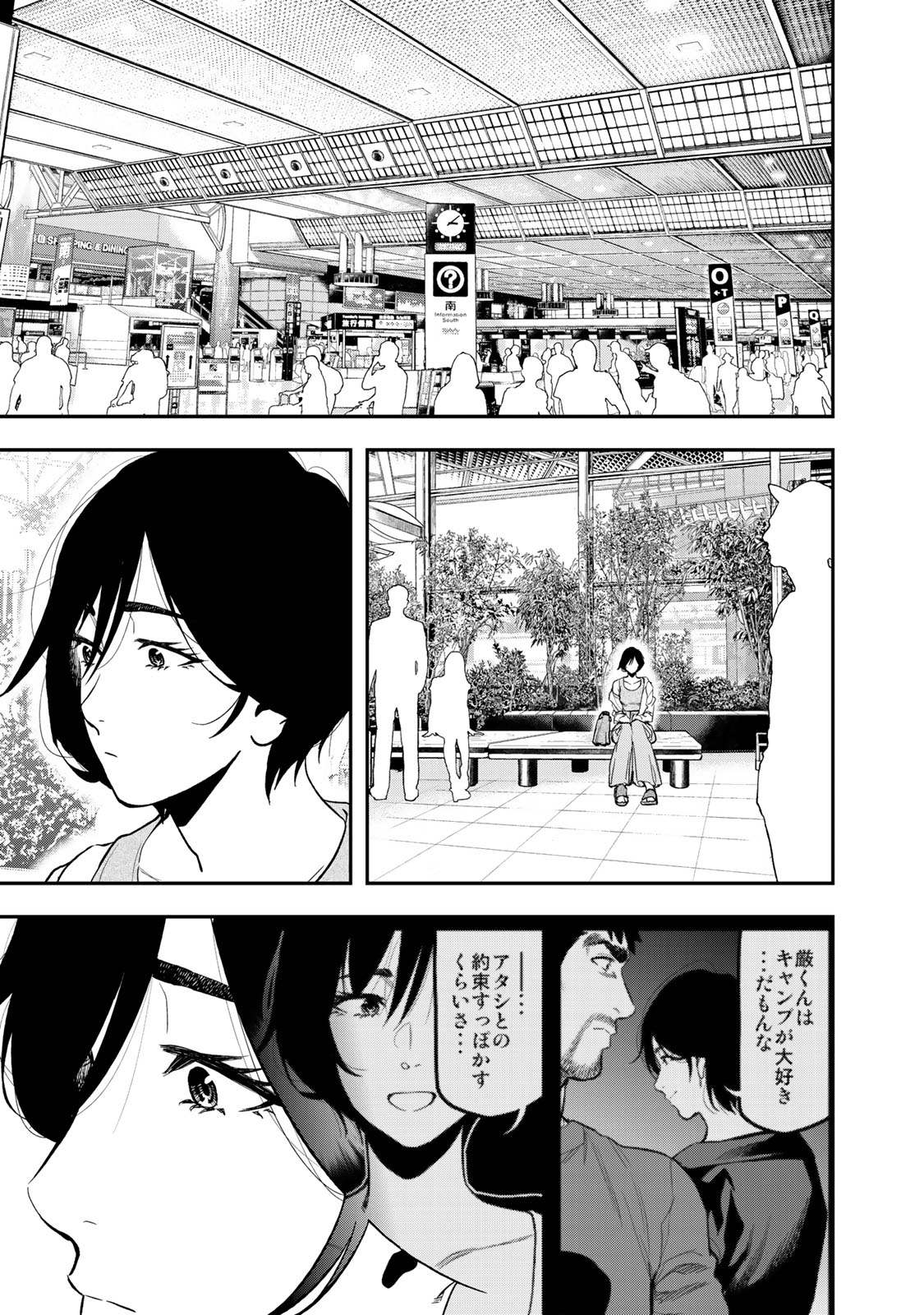 Futari Solo Camp - Chapter 42 - Page 13