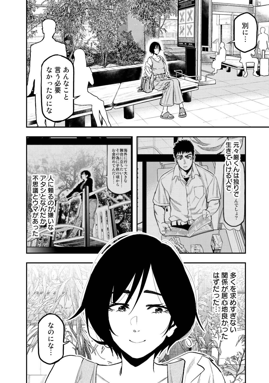 Futari Solo Camp - Chapter 42 - Page 14