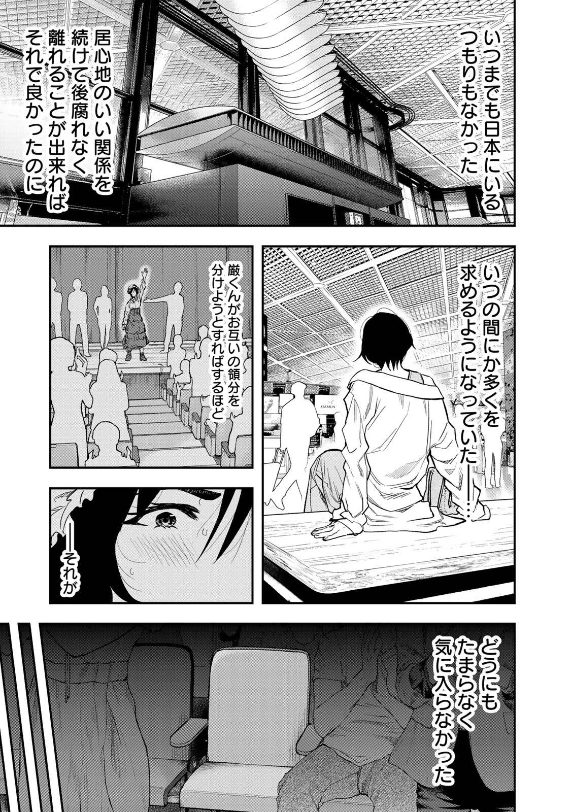 Futari Solo Camp - Chapter 42 - Page 15