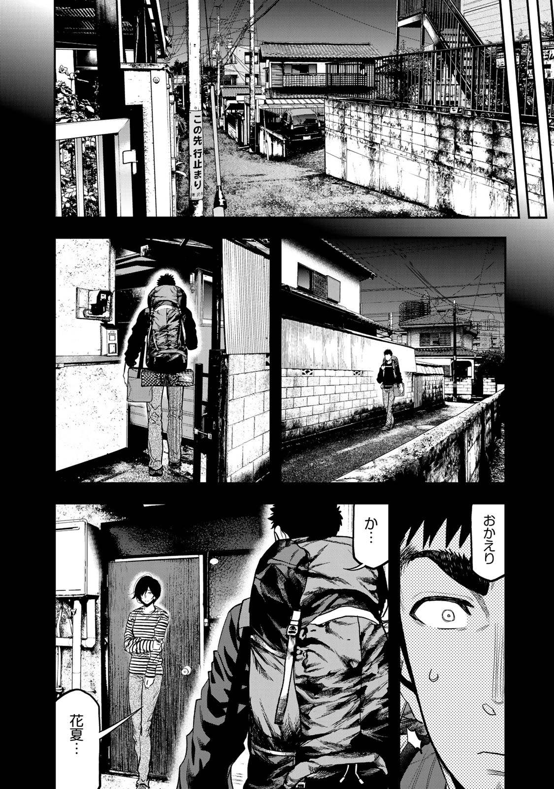 Futari Solo Camp - Chapter 42 - Page 16