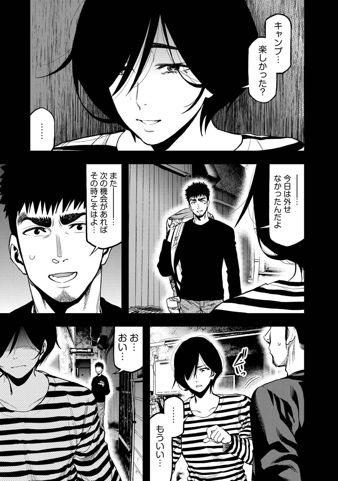 Futari Solo Camp - Chapter 42 - Page 17