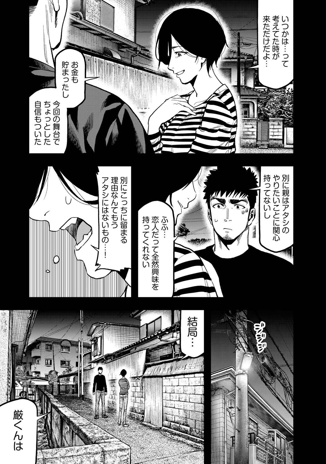 Futari Solo Camp - Chapter 42 - Page 19