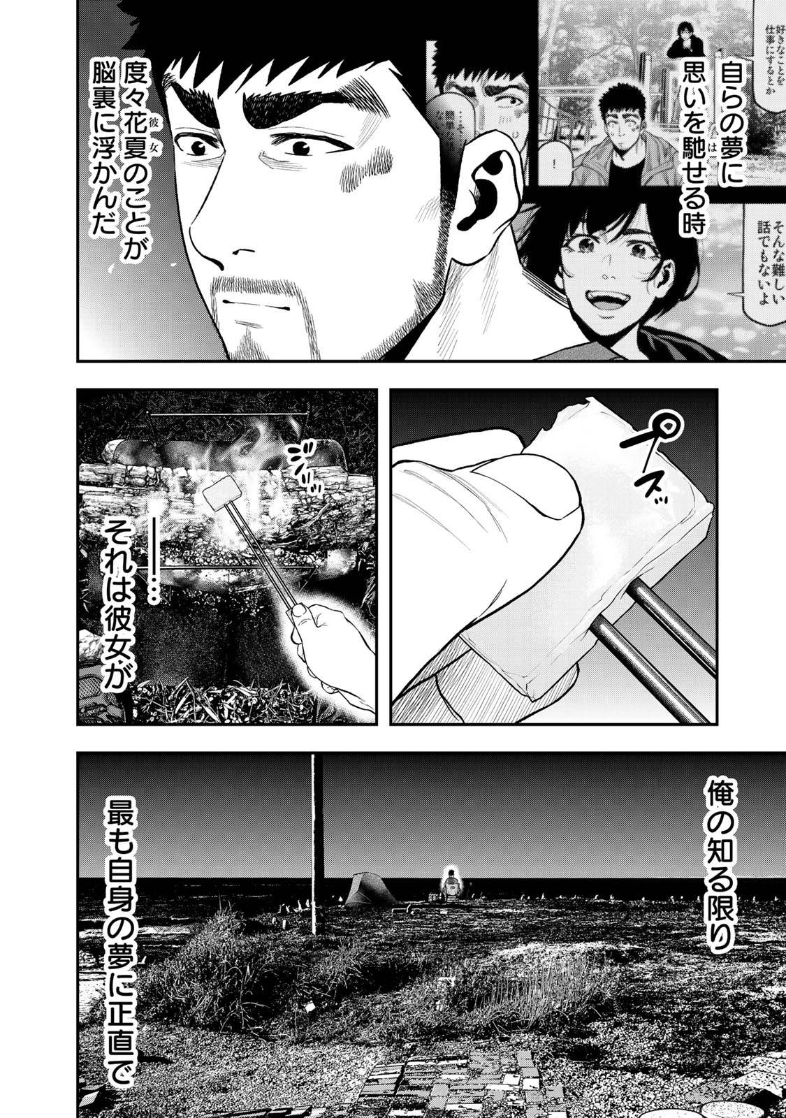 Futari Solo Camp - Chapter 42 - Page 2