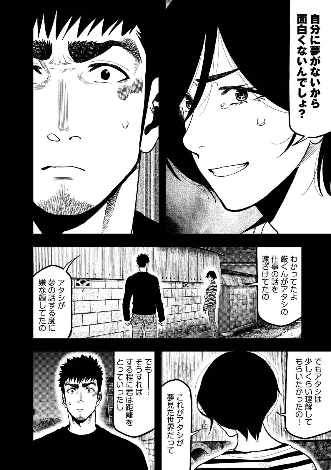 Futari Solo Camp - Chapter 42 - Page 20
