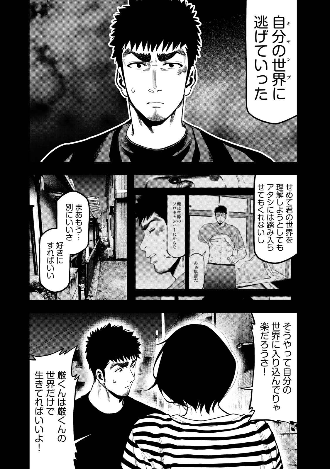 Futari Solo Camp - Chapter 42 - Page 21