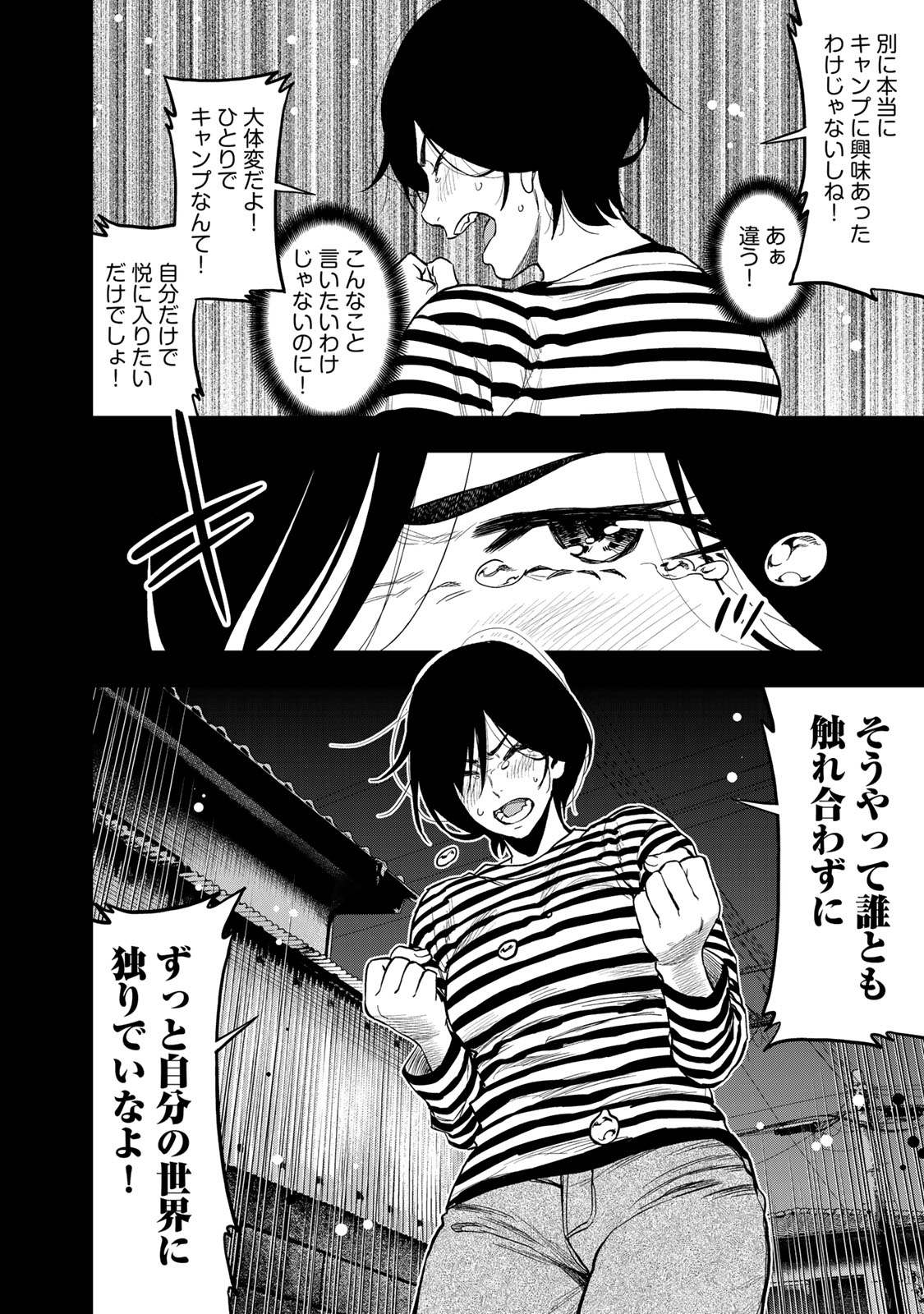 Futari Solo Camp - Chapter 42 - Page 22